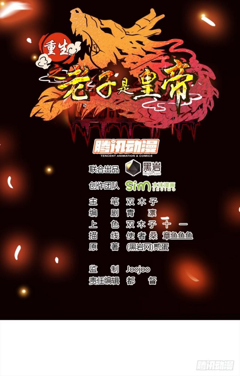 Reborn as King Chapter 13 Gambar 2